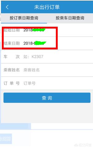 客车车票查询预订 出行记录,客车车票查询预订 出行记录怎么查