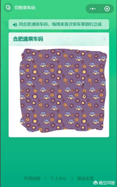 西安市微信扫码乘公交使用攻略？