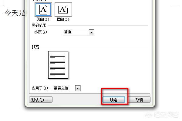 Word文档设置页边距怎么整？：如何设置页边距