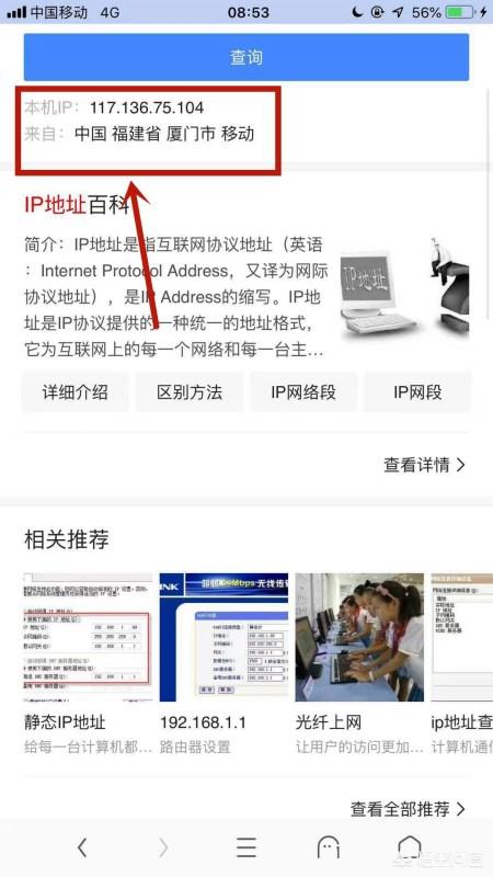 [手机本机ip地址]ip地址手机怎么查？