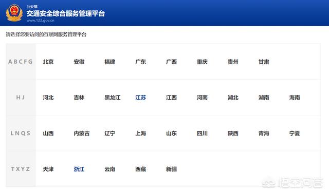 12123怎么看违章照片(图1)