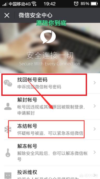 微信被盗号微信被盗号后怎么处理