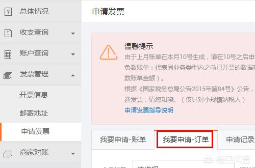 淘宝一些订单如何申请发票