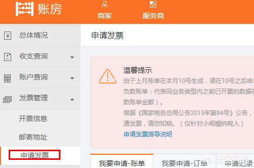 淘宝一些订单如何申请发票