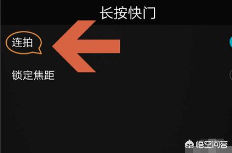 华为手机连拍（华为怎么十连拍？）