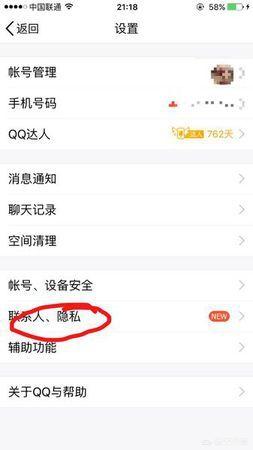 qq列表怎么显示iphone在线,qq列表如何显示iphone在线