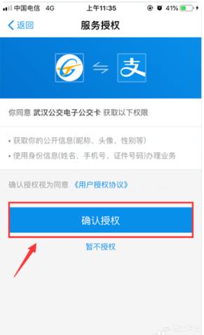 开发天府通app