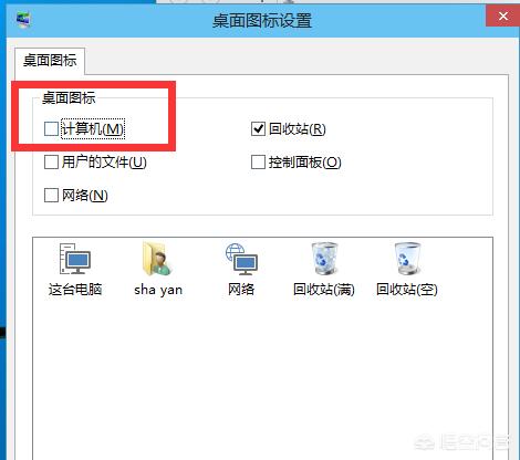 win10怎么把我的电脑放到桌面