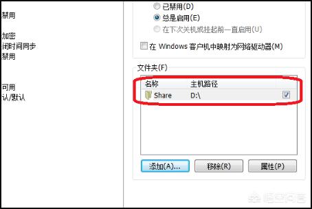 vmware虚拟机共享文件夹怎么设置？-vmware虚拟机共享文件夹怎么设置