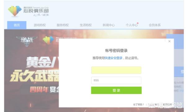 dnf怎么成为心悦会员？