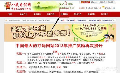 八戒日付(猪八戒日付网可信吗？)