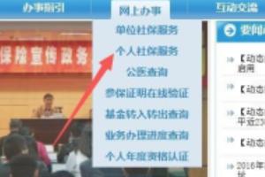 社会保险服务个人网页官网，社会保险服务个人网页官网登录