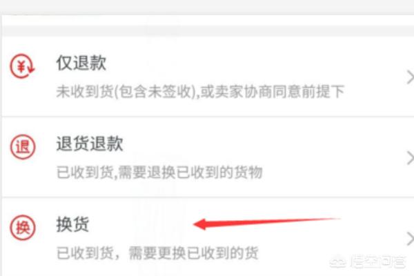[淘宝怎么换货]淘宝换货怎么操作流程？