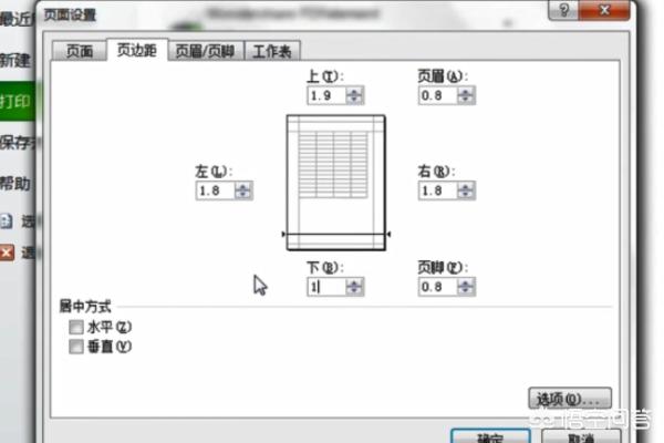 Excel表格打印不完整的处理