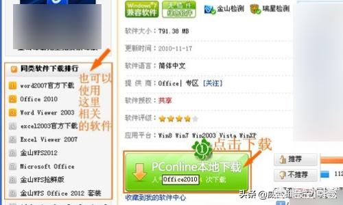 excel2010下载-EXCEL2010下载