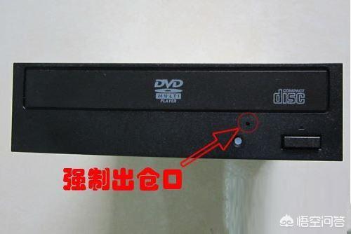 电脑光驱弹不出来电脑光驱弹不出来怎么办