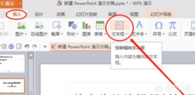 ppt怎么加水印（怎么用WPS演示给PPT加水印_PPT如何添加水印？）
