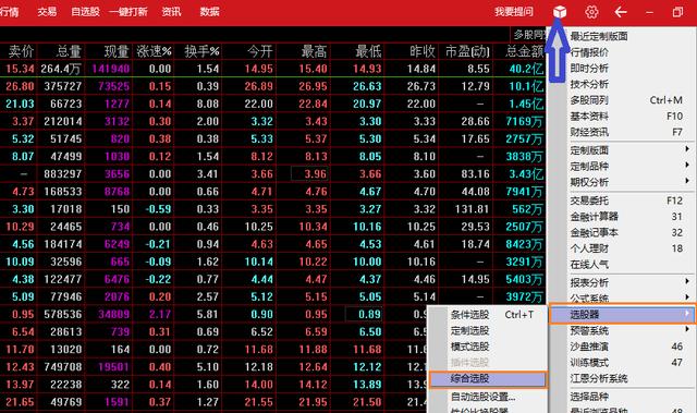 如何在选股器上设置条件选到符合条件的股票