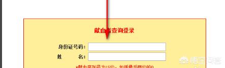怎么查询献血记录(图5)