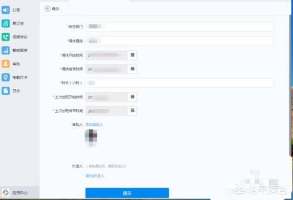 请假审批app开发
