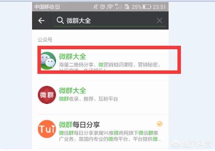 如何搜索微信群（微信群聊怎么找？）