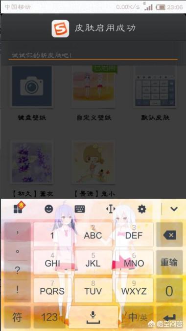 怎样更换手机的皮肤？：手机皮肤