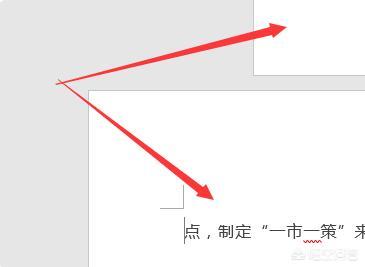 WPS如何设置其中一页纸张为横向或纵向