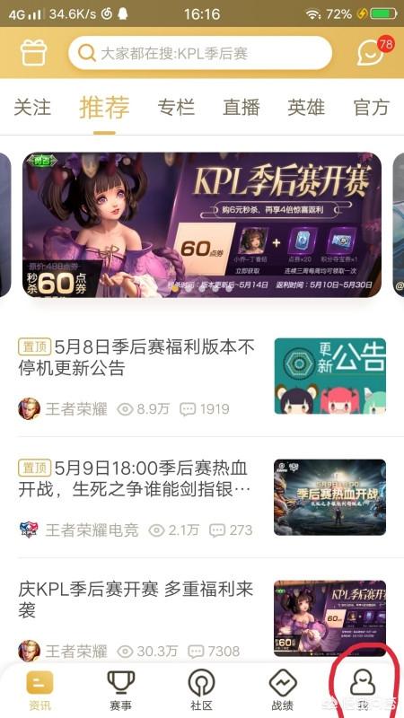 王者荣耀查战绩（王者荣耀在游戏中怎么看战绩？）