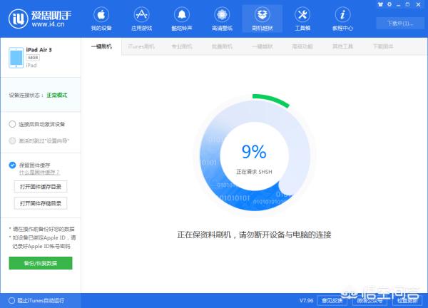 苹果手机刷机软件苹果手机刷机软件有哪些