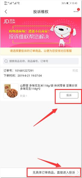 京东怎么投诉京东怎么投诉商家,对商家有什么影响