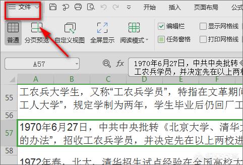 美篇怎么转换成word？编辑html文件