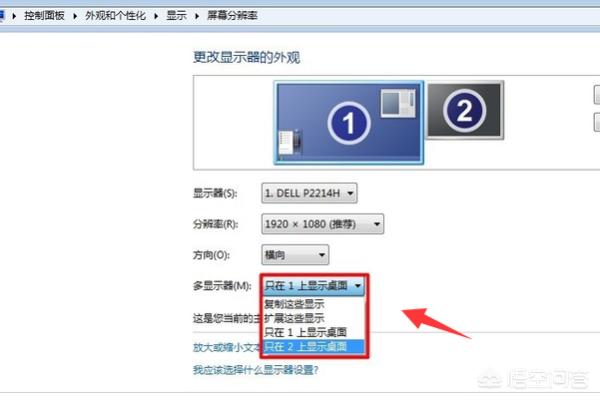 [电脑切换桌面]电脑双屏怎么切换主屏？