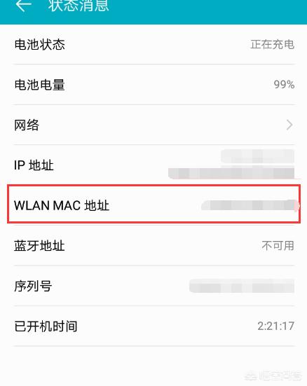 手机mac地址查询-如何查看手机物理地址MAC地址？