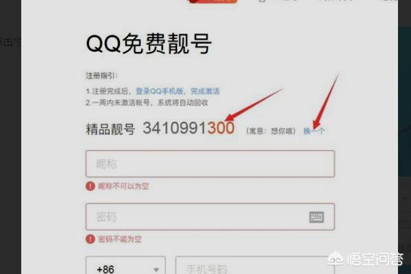 qq靓号免费申请器(怎样申请免费QQ靓号？)