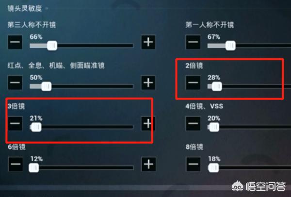 吃鸡版八倍镜怎么调高(图7)