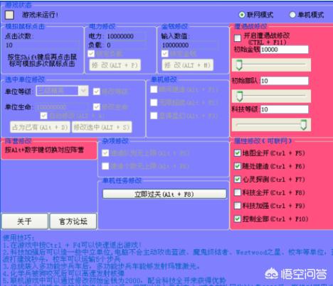 红警修改器有什么用？：红色警戒2修改器