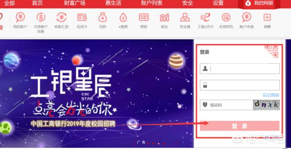 中国工商银行网上银行，中国工商银行网上银行登录入口