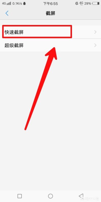 手机怎么截屏高质量？：手机怎样截屏