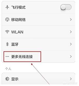 wlan热点怎么用，WLAN热点怎么用