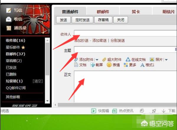 qq怎么发邮件（QQ邮件怎么发？）