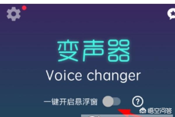 手机怎么变声在游戏？