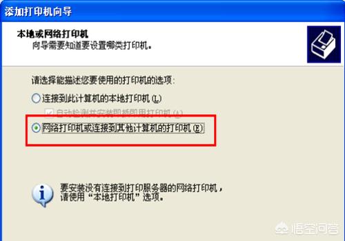 连接网络打印机-连接网络打印机的方法