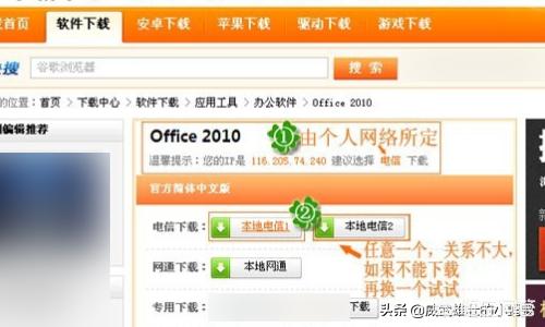 office2012官方下载-office2012免费版下载