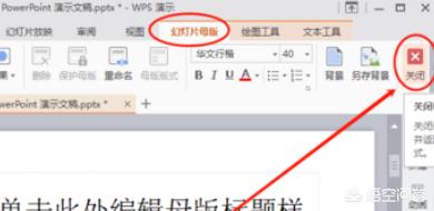 ppt怎么加水印（怎么用WPS演示给PPT加水印_PPT如何添加水印？）