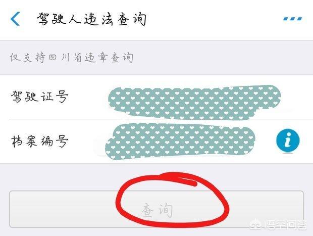 车辆查违章免费查询，车辆查违章免费查询app