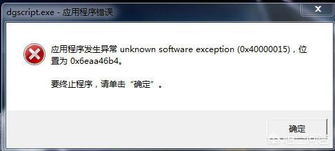 unknown software exception-