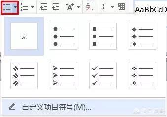 怎么添加项目符号怎么添加项目符号?