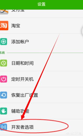 [开发人员选项]怎么开启手机开发人员选项？