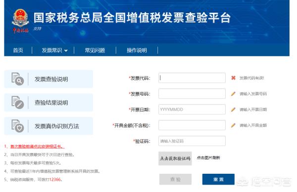 发票真伪查询全国统一发票查询平台官网，电子票据查验平台