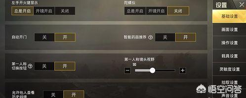 吃鸡第一人称怎么关了(图4)